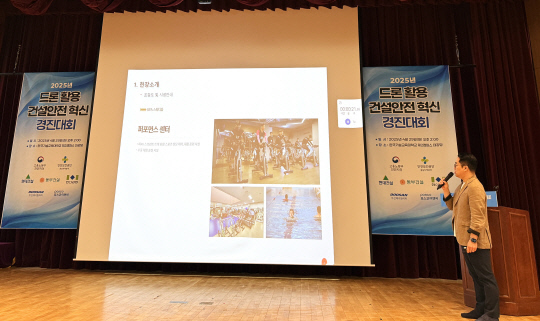 지난달 29일 개최된 '드론 활용 건설 안전 혁신 경진대회'에서 동부건설 관계자가 발표하고 있다. [동부건설 제공]